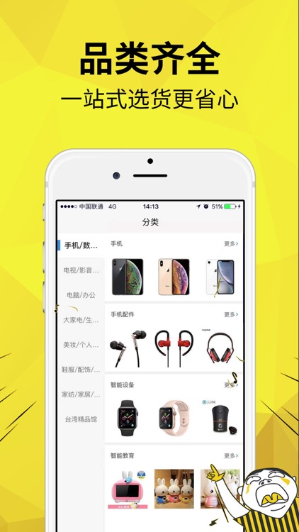 富连网在线商城 screenshot-3