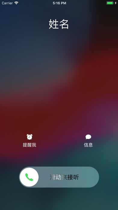 QWPhone - 模拟来电:手机QQ微信语音 screenshot 3