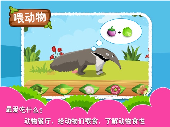 奇妙拼图世界-宝宝动物游戏大全 iPad screenshot 5 - Education app