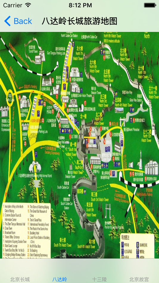 #2. 北京旅游大全 (iOS) 由: 强 马