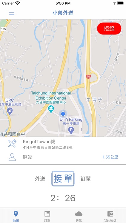 小弟外送員 screenshot-3