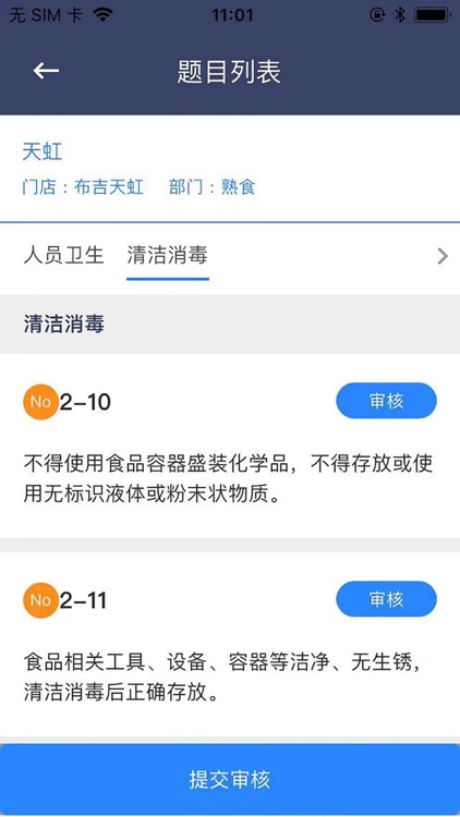 华赛审核平台 screenshot-5