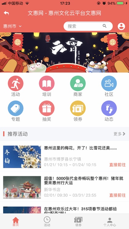 文惠网
