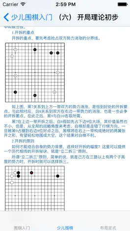 Game screenshot 围棋基础入门大全 hack