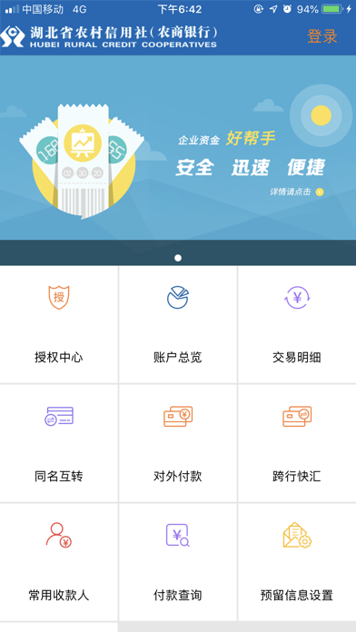 湖北农信（企业版） screenshot 2