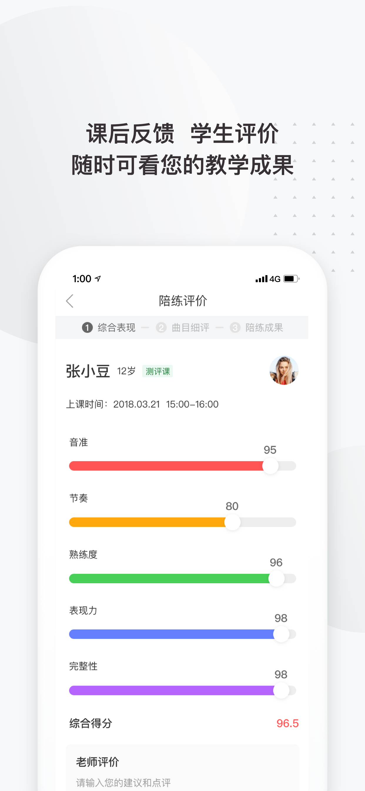 掌门陪练老师端 screenshot 5