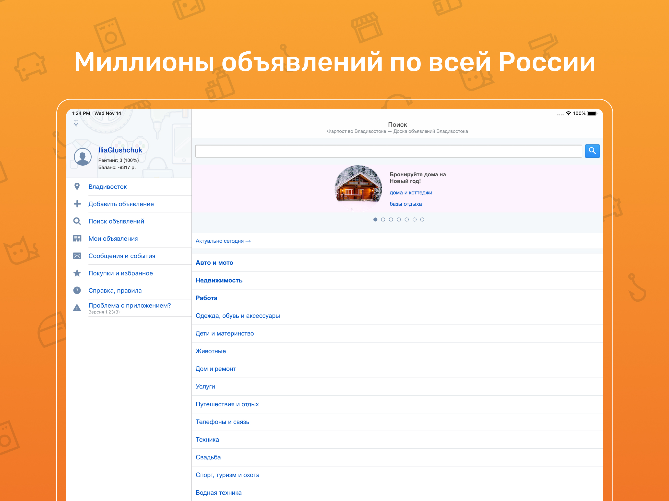Объявления Фарпост: дешевле!
