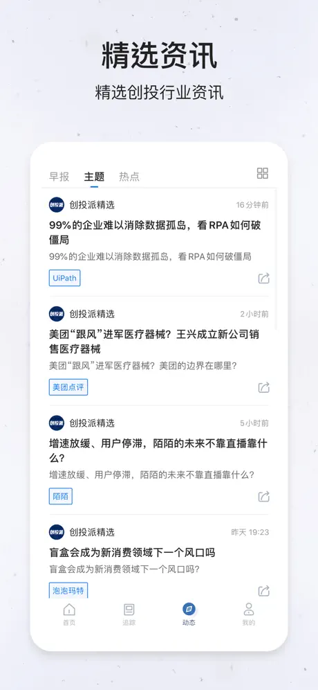 创投派-一级市场项目融资数据库