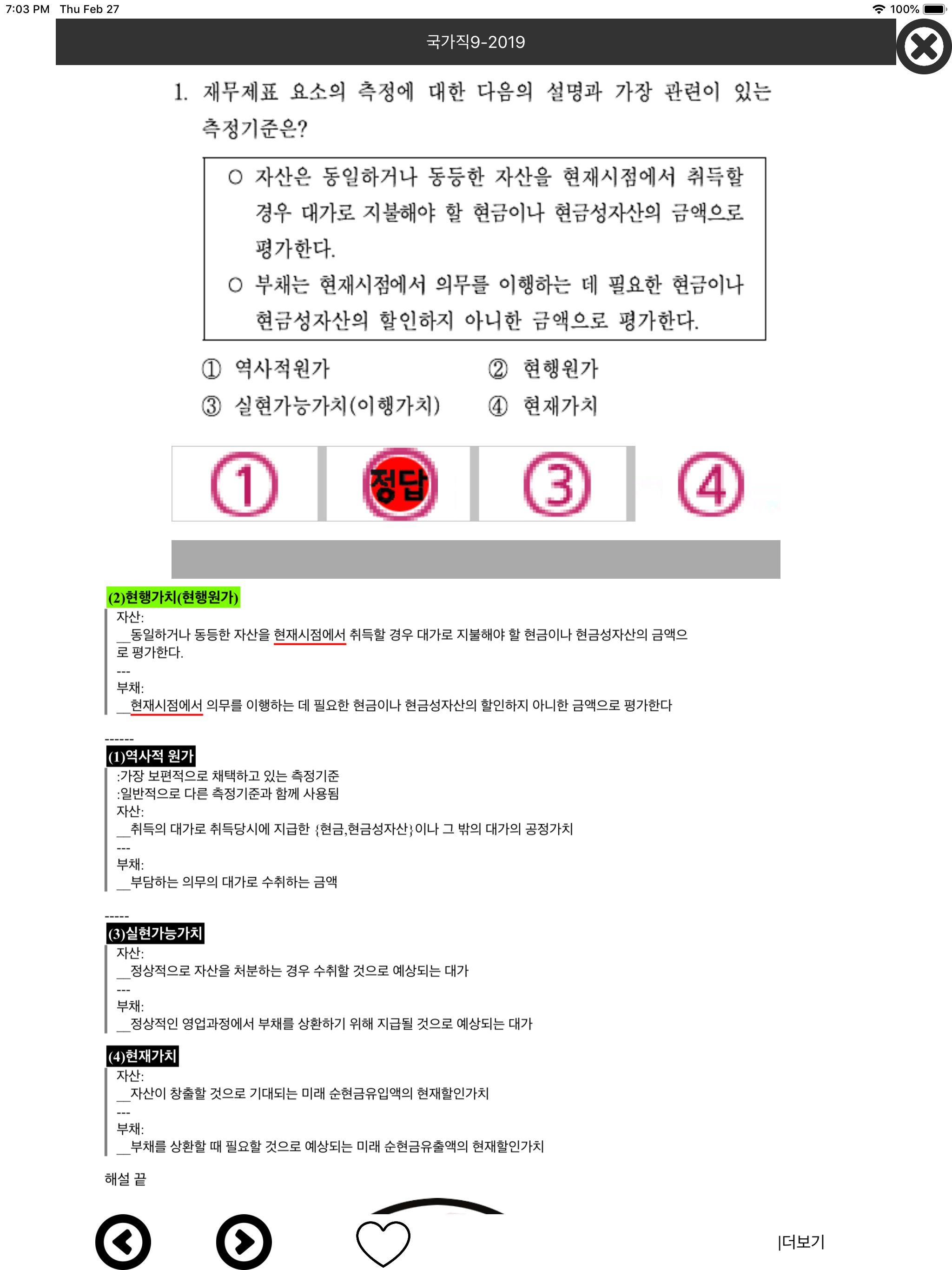 공무원 회계학 기출