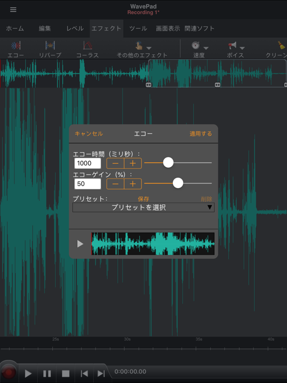 WavePad音声編集ソフトのおすすめ画像8