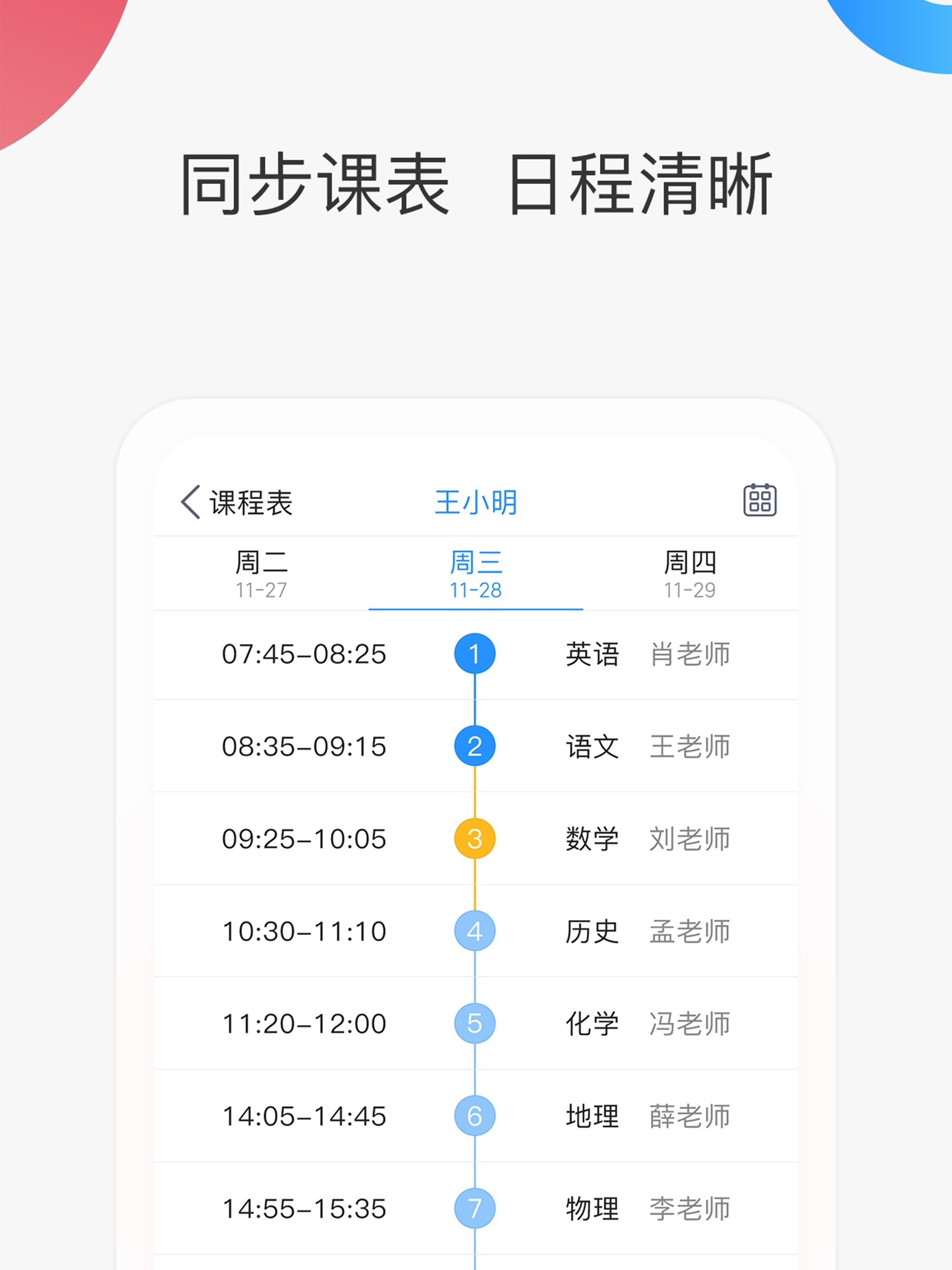 智慧家校家长端-家校互动共助成长