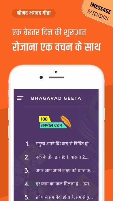 Screenshot #3 pour Bhagavad Gita -  Geeta Verses