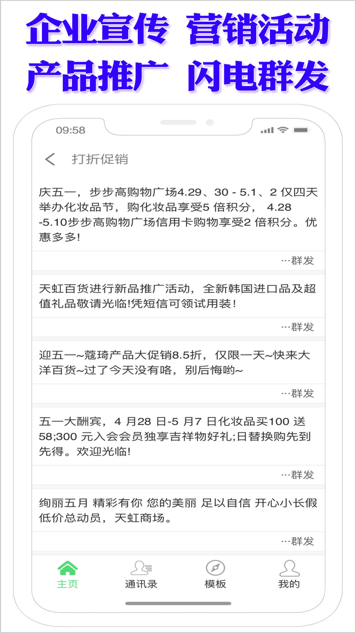 短信群发专业版 - 一键群发106短信息 screenshot 9