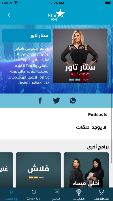 Star FM - ستار اف ام screenshot 3