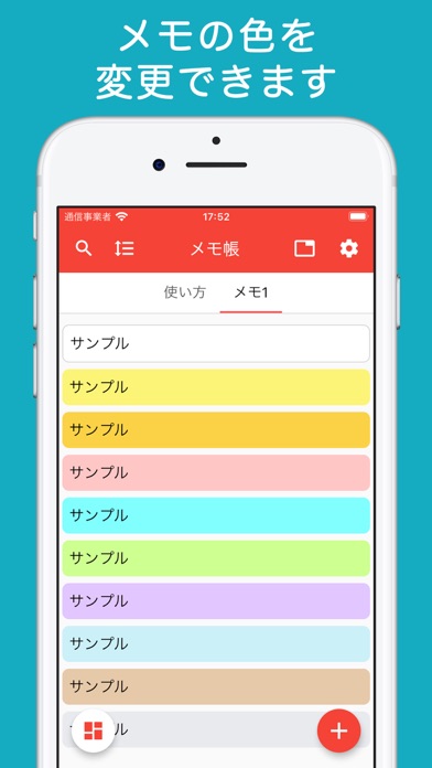 タブとふせんのメモ帳 TabMemo のスクリーンショット
