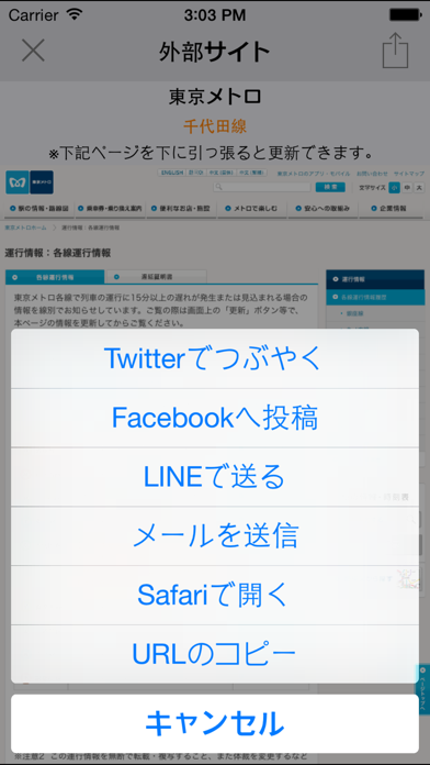 電車遅延情報〜ほぼ全国の鉄道会社の遅延情報を確認できますのおすすめ画像4