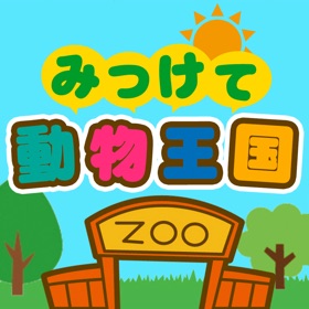 螢幕擷取畫面 (3) みつけて!動物王国