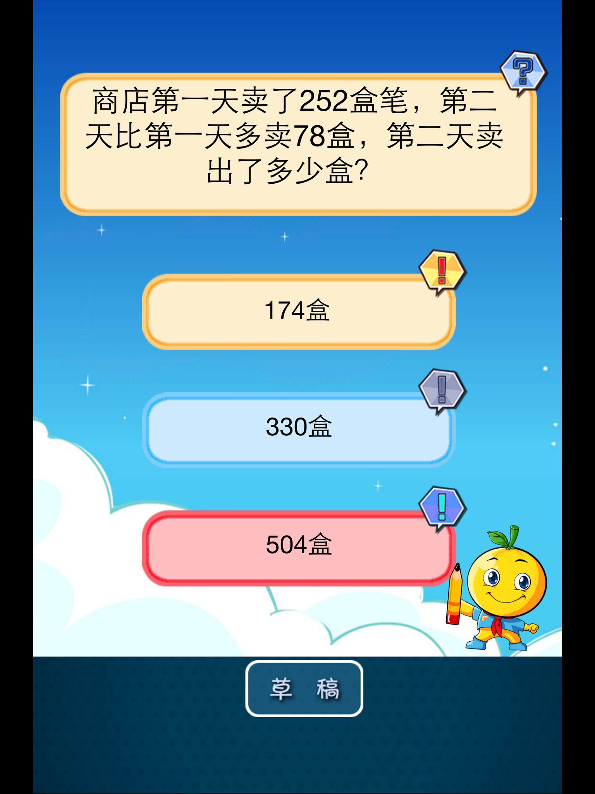 三年级数学练习 screenshot 9