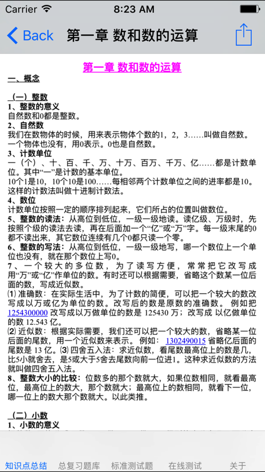 #3. 小学1~6年级数学语文总结大全 (iOS) 来自: 强 马