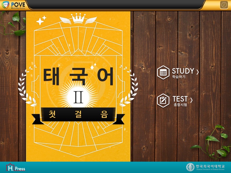 태국어 첫걸음 2