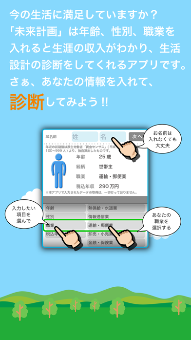 未来計画スクリーンショット