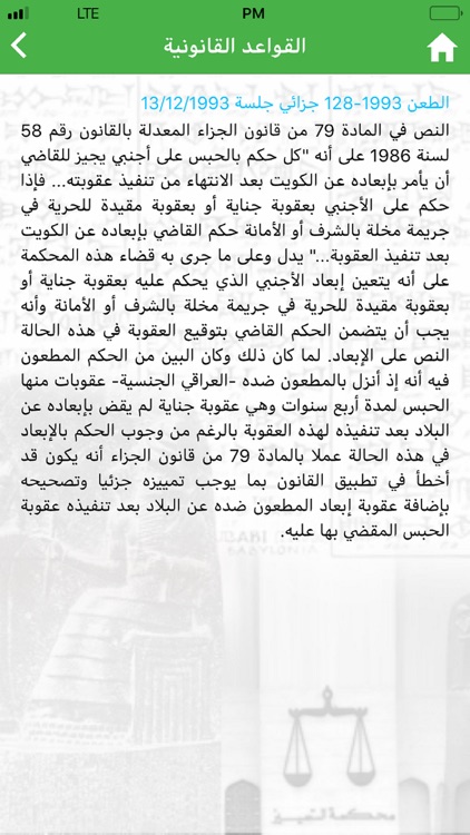 حمورابي screenshot-4
