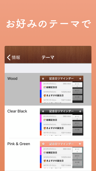 記念日リマインダーのおすすめ画像6