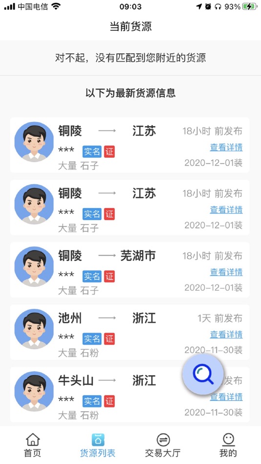 #3. 船货帮 (iOS) 由: 普惠光合网络科技有限责任公司