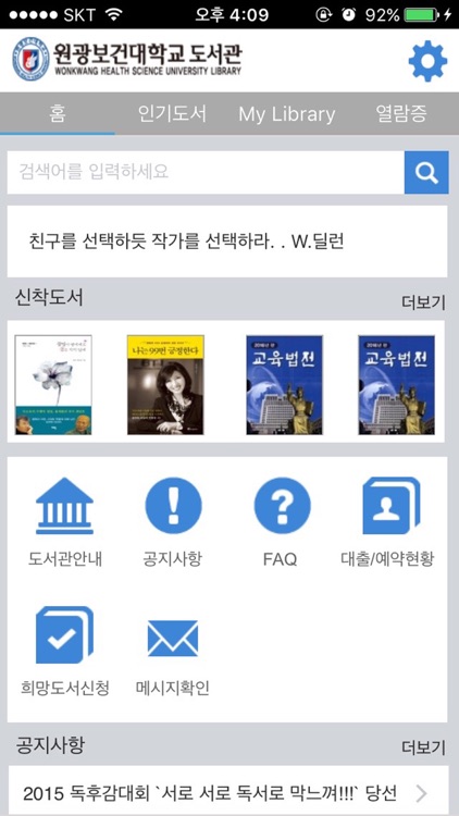 원광보건대학교 도서관