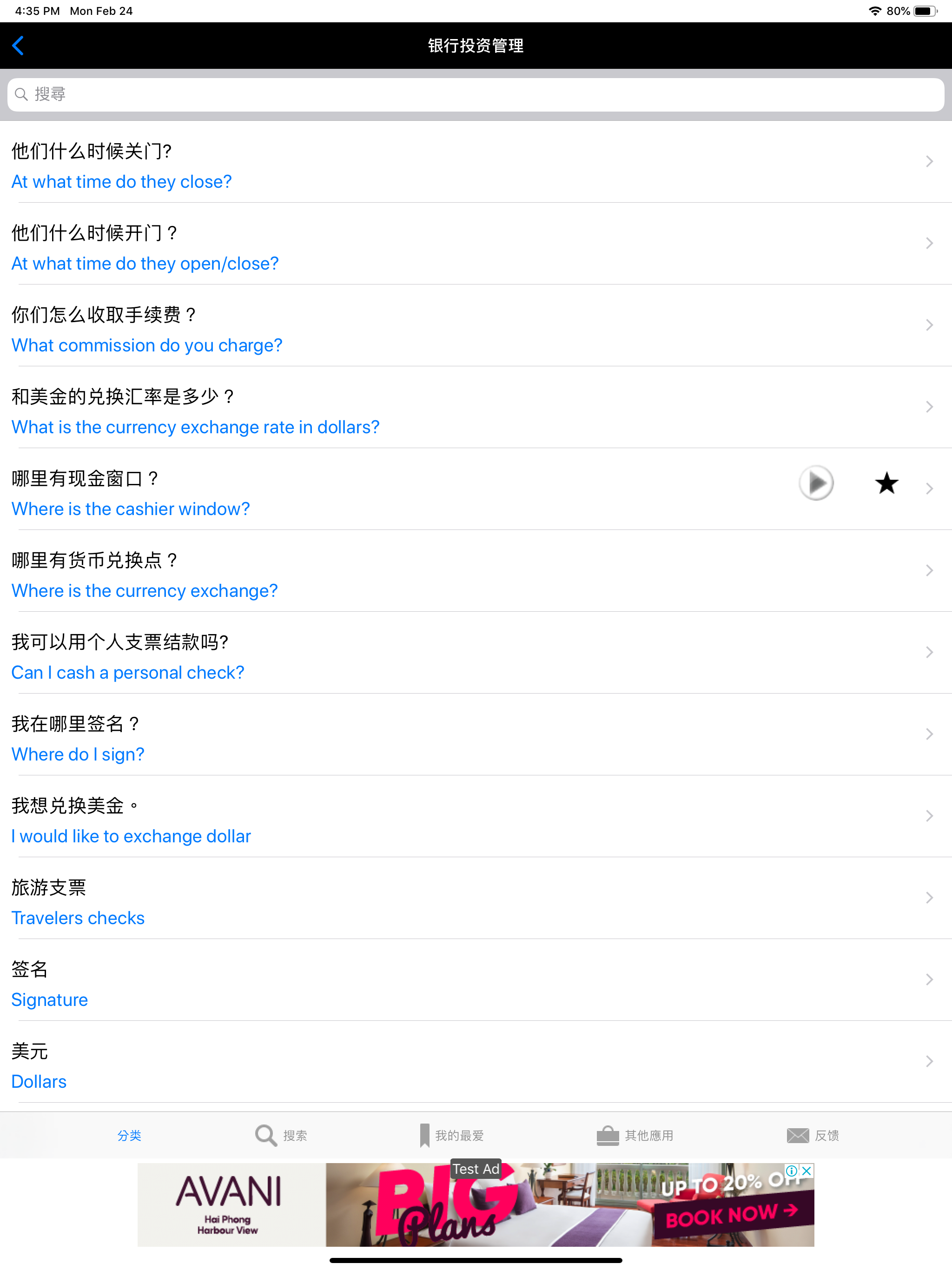 Chinese to English Phrasebook