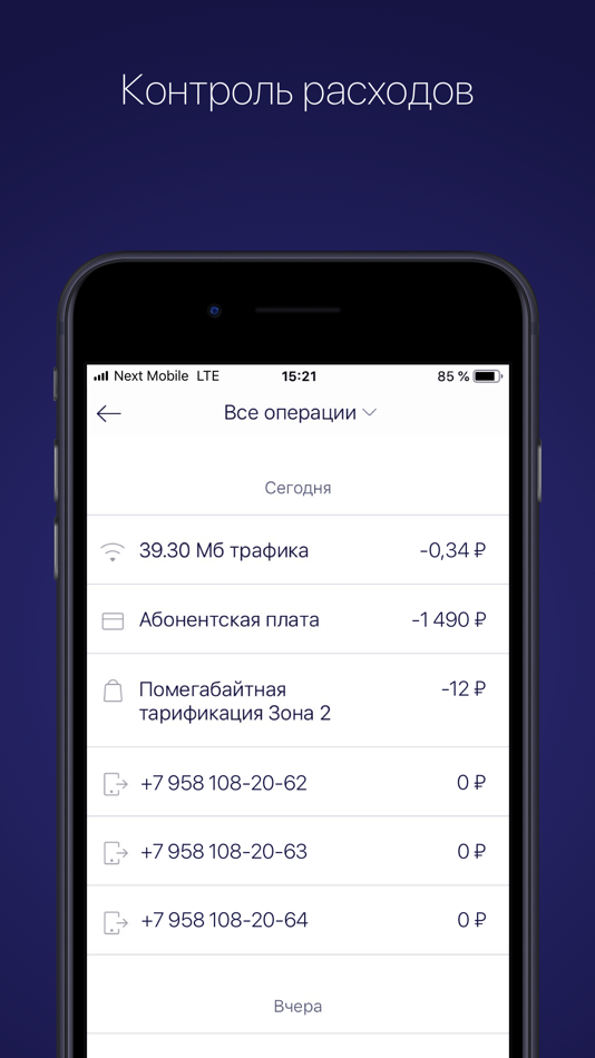 #5. Next Mobile (iOS) By: LLC «SIM TELECOM»