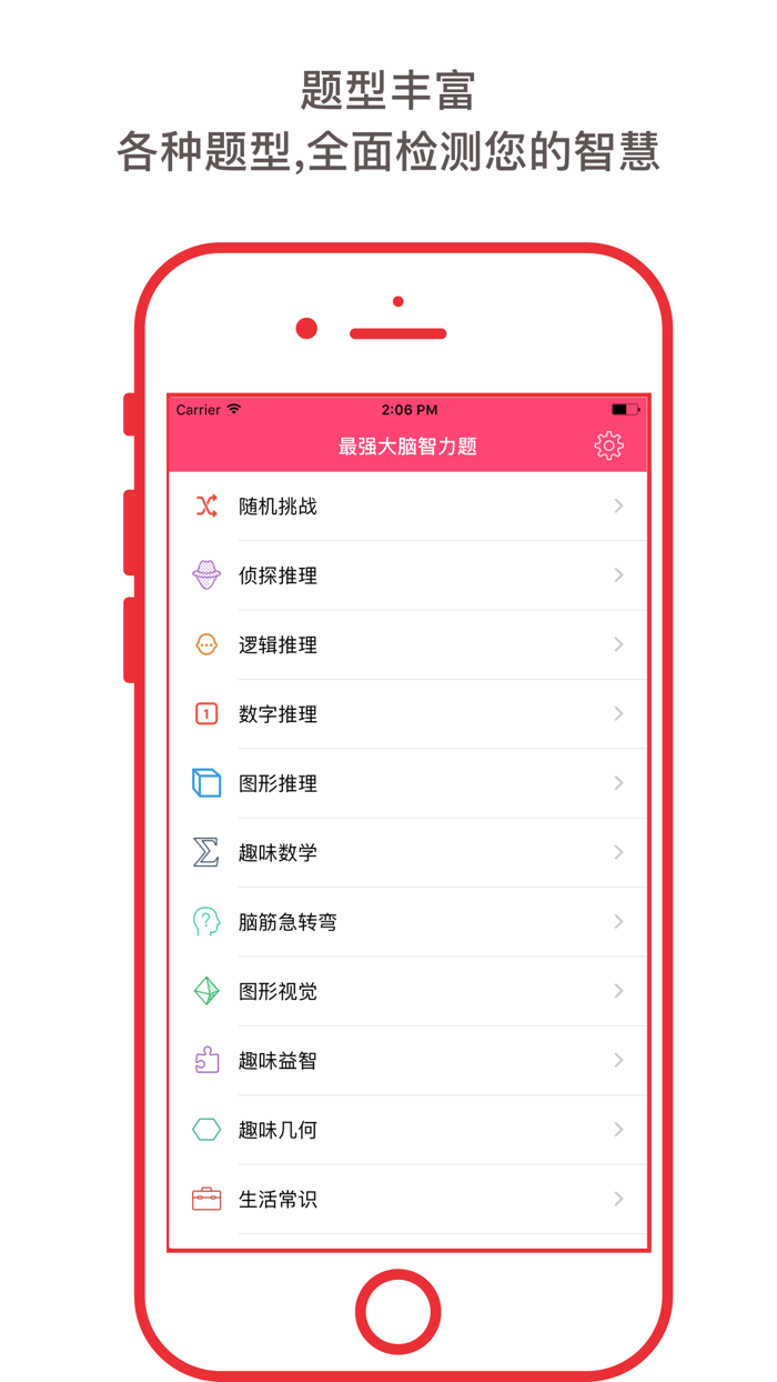 智力题测试大全 - 每日智力题挑战