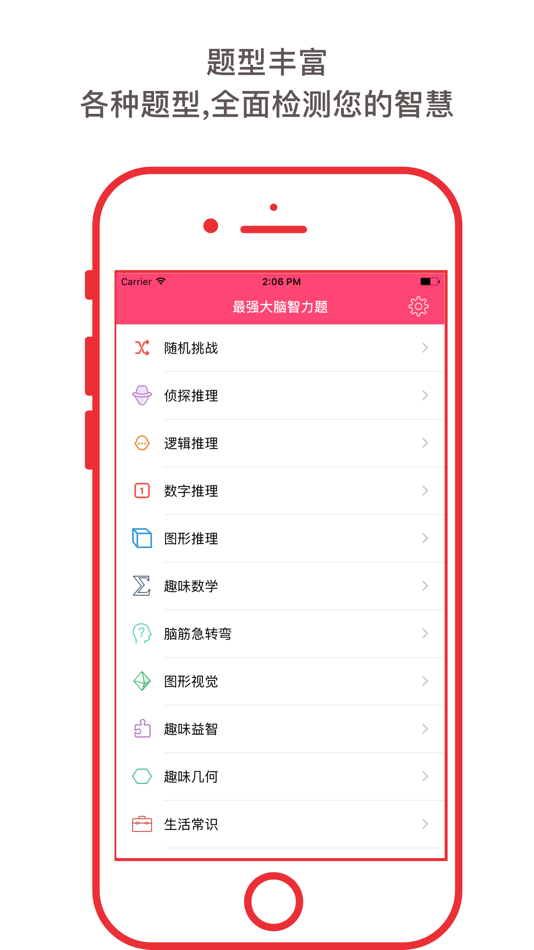 #1. 智力题测试大全 - 每日智力题挑战 (iOS) 来自: 斌 王