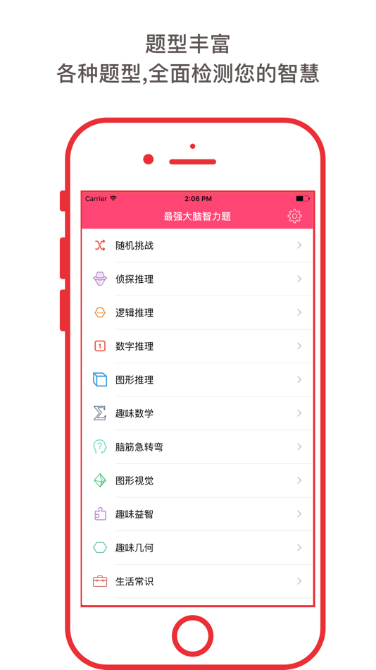 智力题测试大全 - 每日智力题挑战 - 1.5 - (iOS)