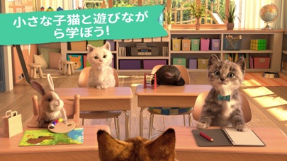 小さな子猫とお友達  (co-learning 4+)のおすすめ画像2