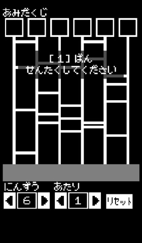 あみだくじ(シンプル)のおすすめ画像2