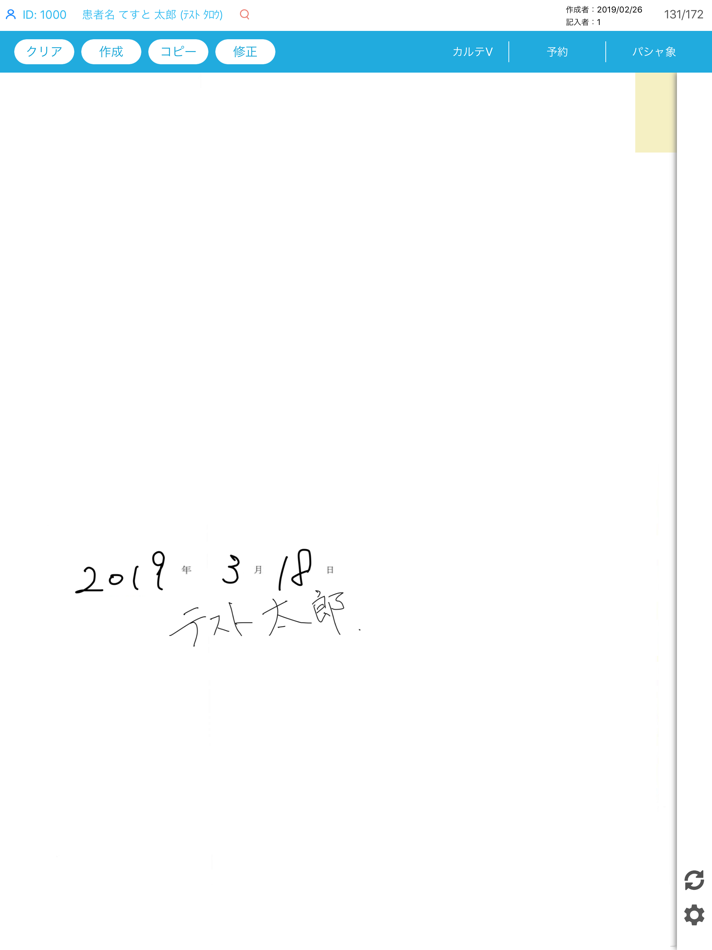 #2. TegakiEMR (iOS) 由: 株式会社京葉電子工業