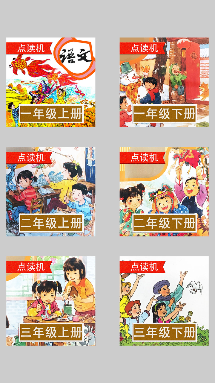人教版小学语文一年级上册新版同步教材点读课本 screenshot 7