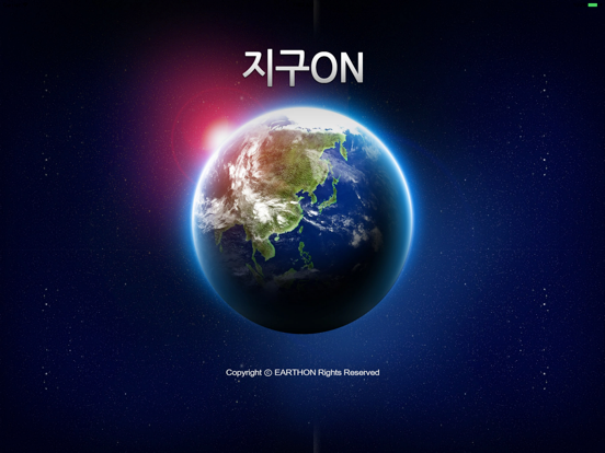 Screenshot #4 pour 지구ON