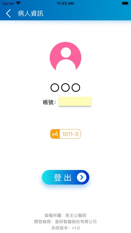 恩主公醫院住院資訊APP