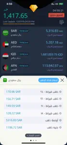 سعر الذهب اليوم - تجار screenshot #2 for iPhone