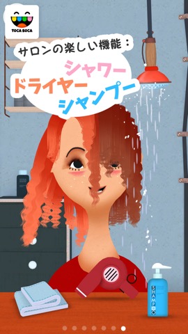 トッカ・ヘアサロン2 (Toca Hair Salon 2)のおすすめ画像3