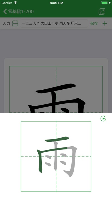 汉字卡 - 中文识字教育助手のおすすめ画像5