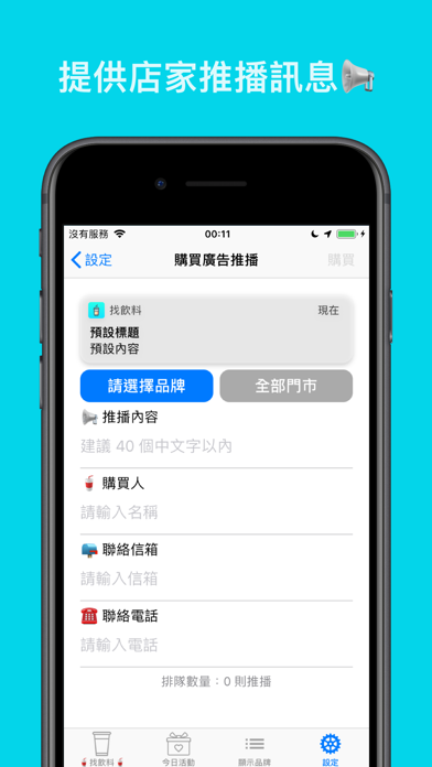 找飲料 - 快速找到附近的飲料店位置 iPhone screenshot 4 - Food & Drink app