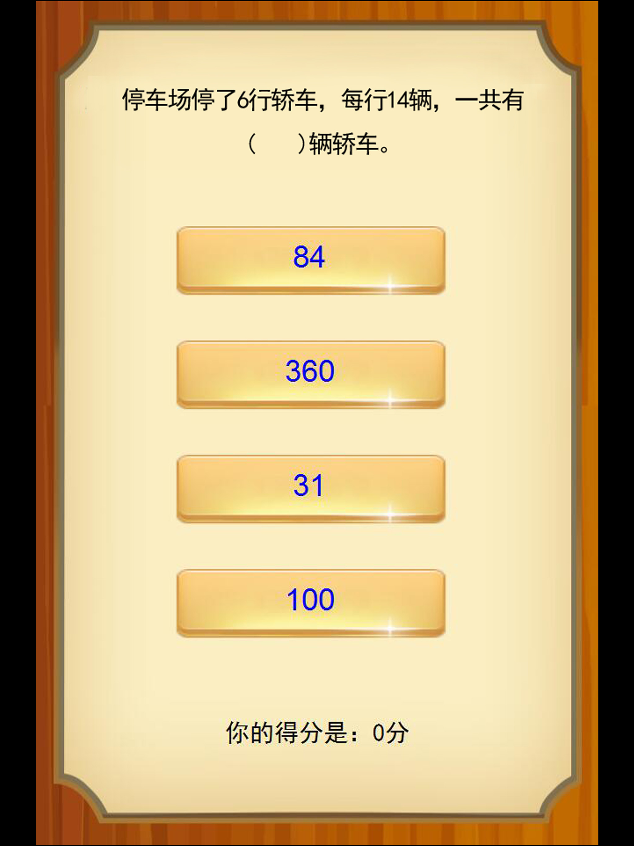 三年级数学应用题练习问答版