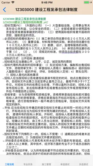 一、二级建造师考试知识点总结、历年真题大全 screenshot 4