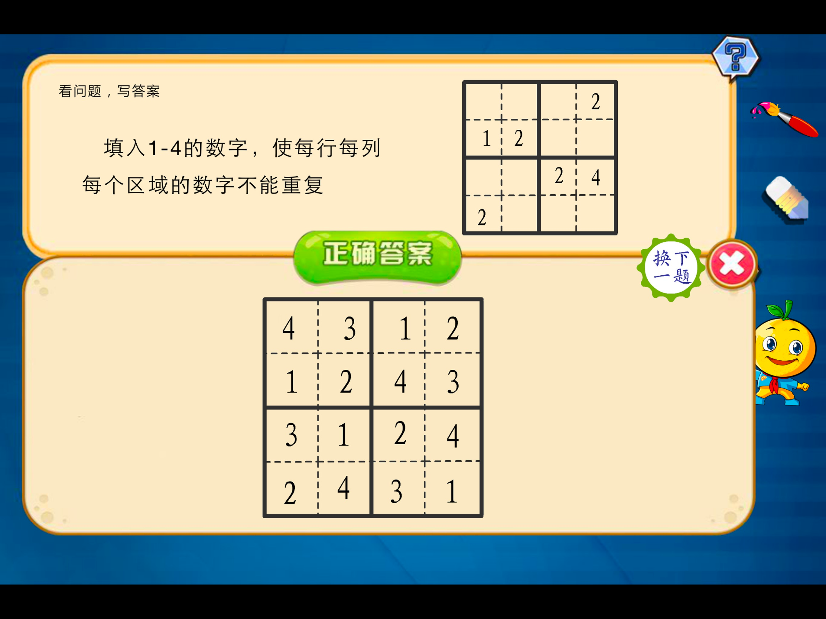 一年级数学练习奥数题练习