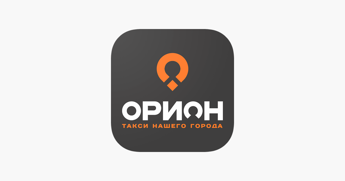 Контакти – Орион Такси