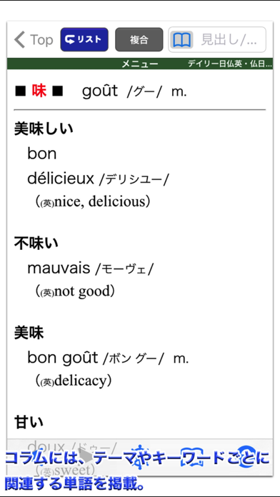 デイリー日仏英・仏日英辞典【三省堂】(ONESWING)のおすすめ画像4