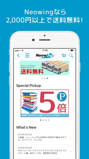 Neowing アプリ screenshot 1